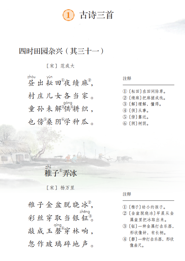 【微课】五年级语文下册第1课《古诗三首》同步微课（含朗读/教