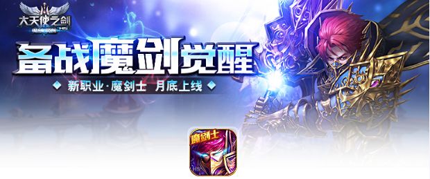 大天使之剑H5快速升级技巧_大天使之剑H5冲级心得_大天使之剑被动技能书