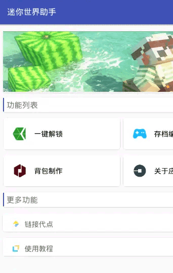 迷你世界助手下载使用教程_迷你世界助手功能介绍_迷你世界,怎么弄黑科技