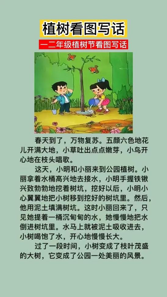 儿童植树节看图写话_三个小朋友植树节活动_小朋友植树的看图写话