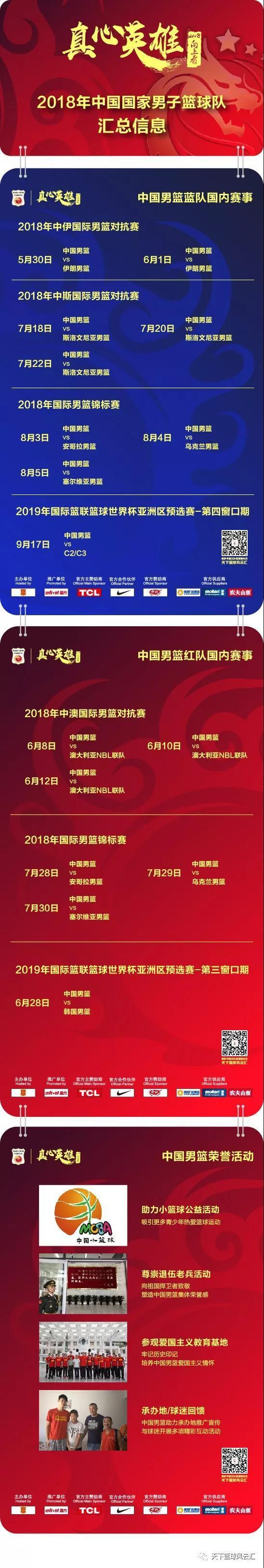 中国男篮热身赛2025年赛程_中国男篮对抗赛安排_2018年中国男篮热身赛赛程