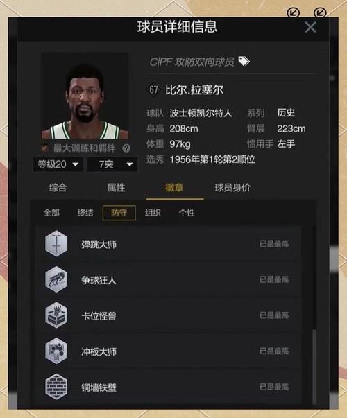 nba2kol比尔拉塞尔强起_2kol2比尔拉塞尔为啥不扣_比尔拉塞尔nba数据