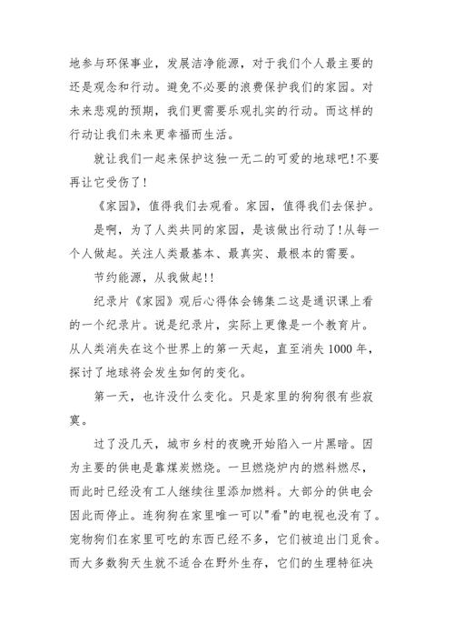 纪录片《家园》观后感_纪录片家园 下载_地球环境破坏