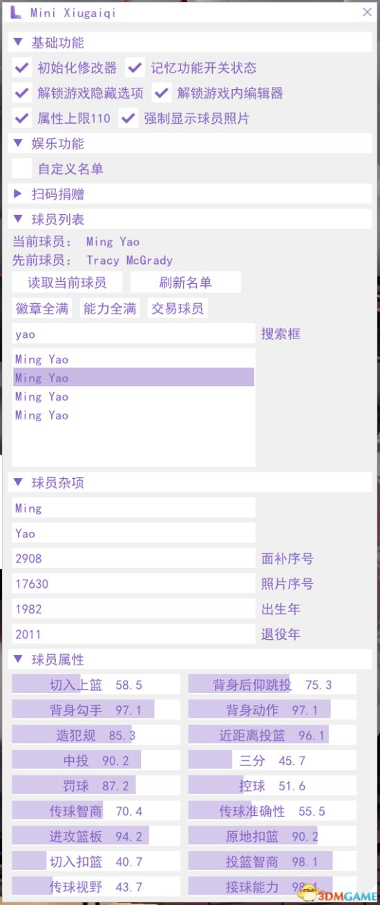 nba2k14四十四项修改器怎么用_NBA2K20修改器功能大全_NBA2K20修改器使用方法