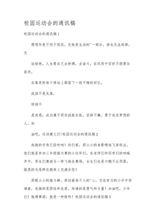 运动会记录打破_大学校园运动会新闻稿_运动会报道稿(800米)