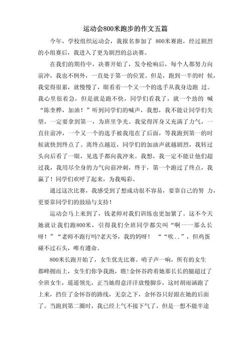 当代大学生运动会新闻稿_xx学院运动会新闻稿_运动会报道稿(800米)