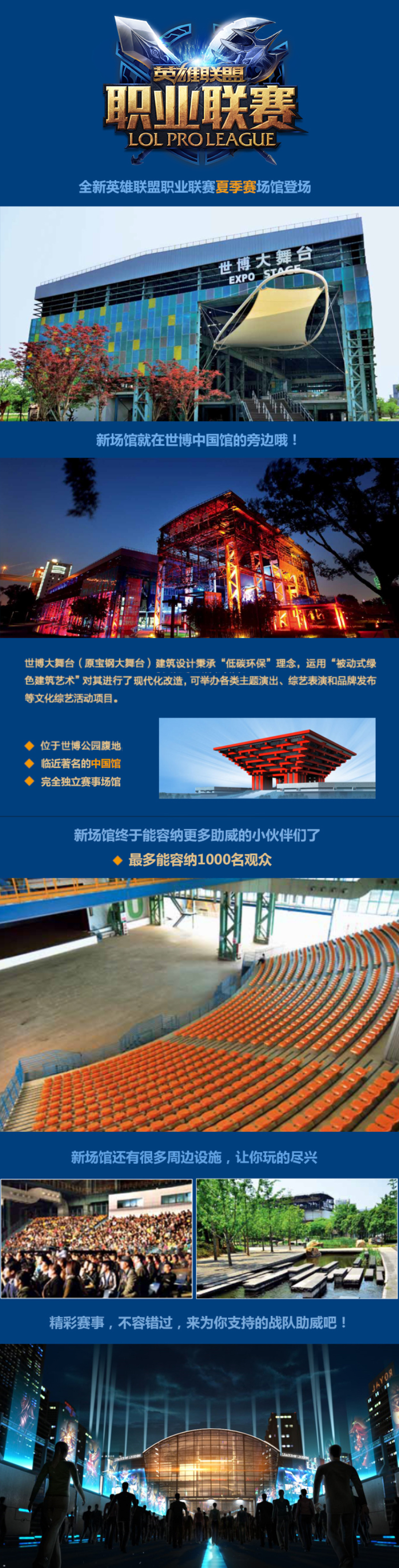 LPL 2014夏季赛场馆_英雄联盟LPL夏季赛赛程_lpl夏季赛2025腾讯视频