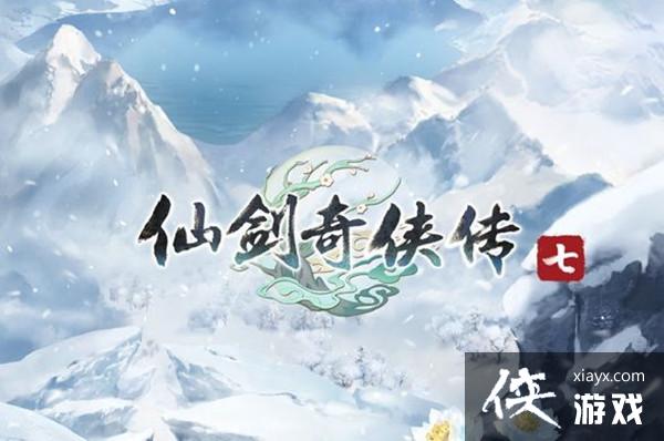 仙剑奇侠传7攻略大全 仙剑7全剧情结局通关攻略图文一览