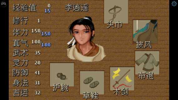 仙剑奇侠传1手机版单机截图