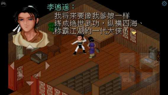 仙剑奇侠传1手机版单机截图