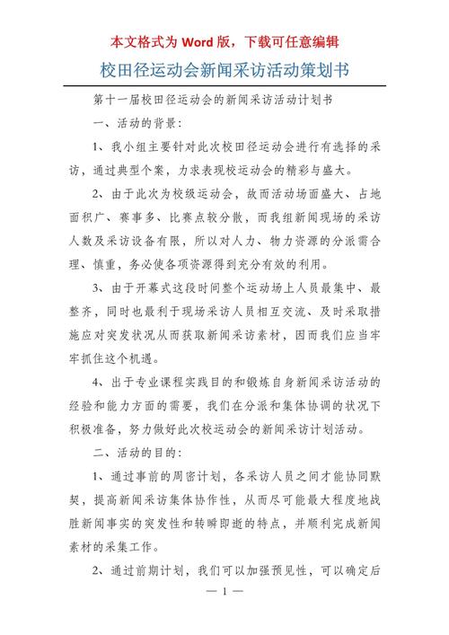 校园运动会新闻策划书_西南政法大学校运动会_校园运动会策划书
