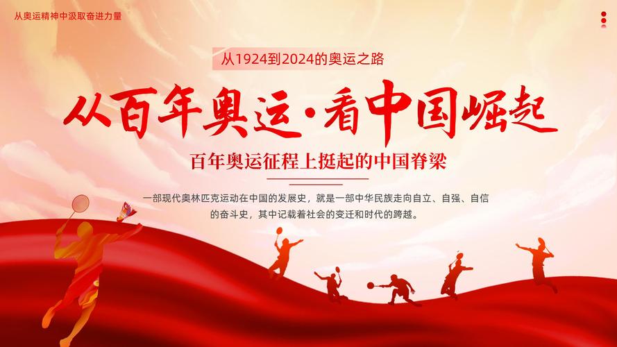 奥运精神故事_中国体育代表团巴黎奥运表现_奥运精神新时代诠释
