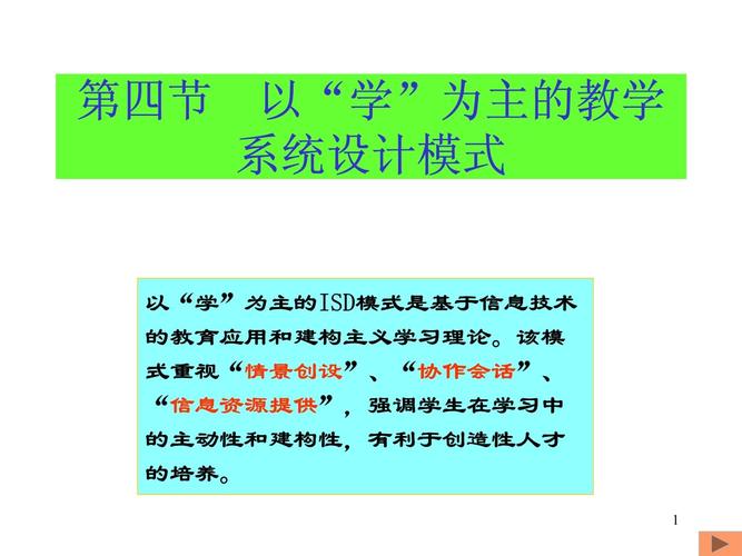 教学系统设计与实践 《教学系统设计》PPT课件