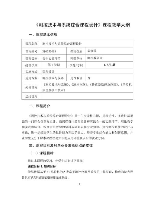 教学系统设计与实践_教学系统设计原理方法学习_教学系统设计课程目标