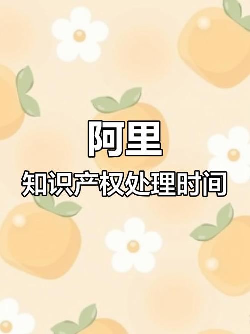 阿里巴巴知识产权申诉时间限制_阿里知识产权提交审核_知识产权侵权申诉入口