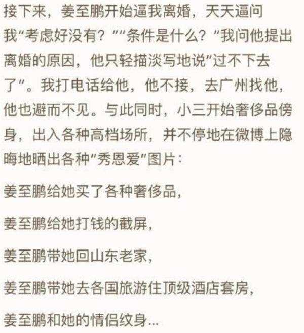 _ 姜至鹏妻子出轨爆料 _姜志鹏老婆微博内容
