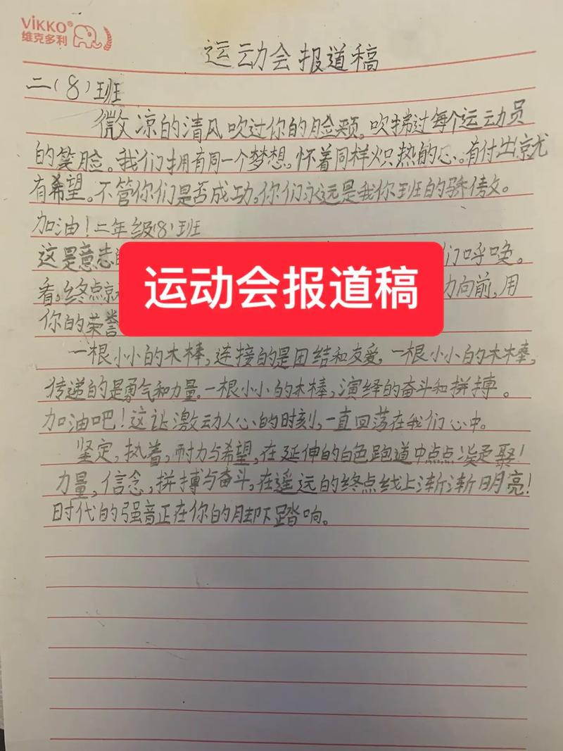 运动会宣传稿 小学_小学运动会新闻稿_小学生春季运动会报道