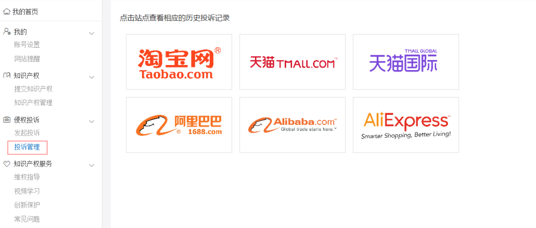 阿里知识产权提交审核_淘宝知识产权投诉处理_商标专利侵权应对方法
