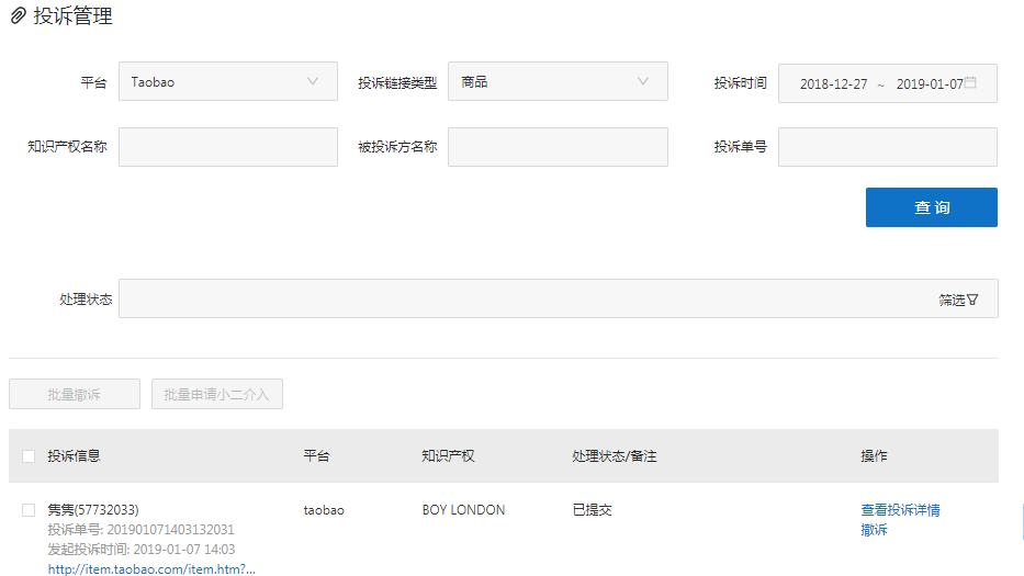 商标专利侵权应对方法_阿里知识产权提交审核_淘宝知识产权投诉处理