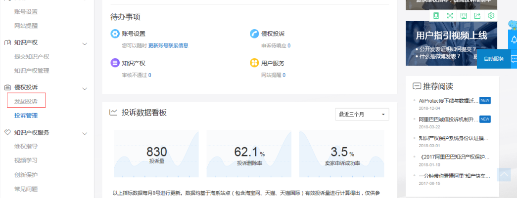 淘宝知识产权投诉处理_商标专利侵权应对方法_阿里知识产权提交审核