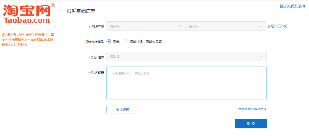 淘宝知识产权投诉处理_商标专利侵权应对方法_阿里知识产权提交审核