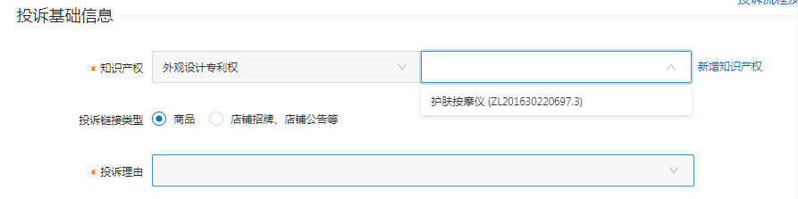 阿里知识产权提交审核_商标专利侵权应对方法_淘宝知识产权投诉处理