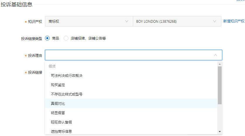 淘宝知识产权投诉处理_阿里知识产权提交审核_商标专利侵权应对方法