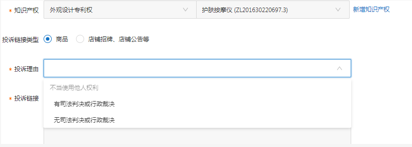 阿里知识产权提交审核_商标专利侵权应对方法_淘宝知识产权投诉处理