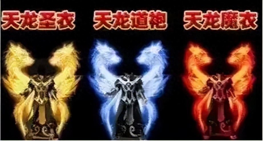 传奇3装备物价_传奇最贵装备_天龙圣衣价格