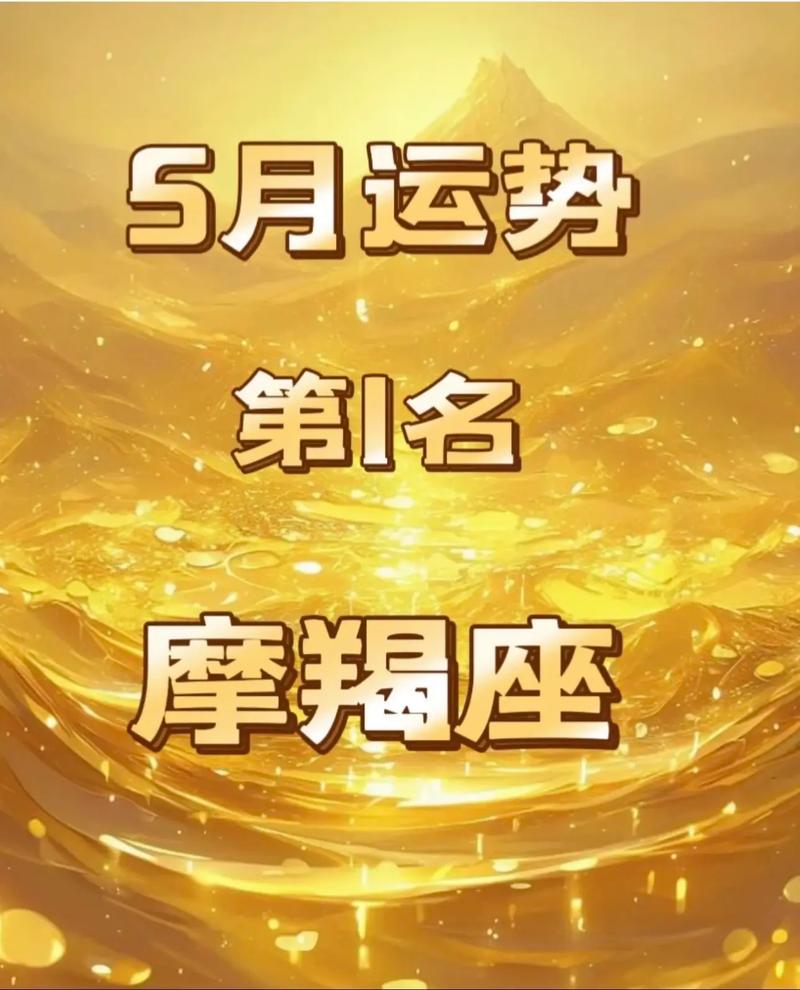 摩羯座今日运程_摩羯座今日运势稳定解析_摩羯座2025年6月29日运势分析