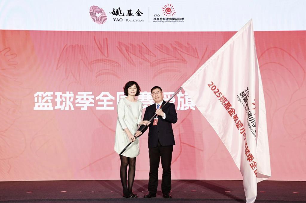 2025姚基金慈善赛_姚基金体育公益事业发展_姚基金2025年度公益计划