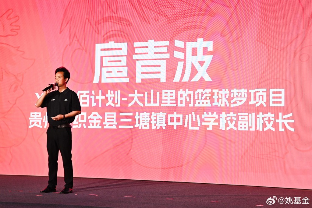 姚基金体育公益事业发展_2025姚基金慈善赛_姚基金2025年度公益计划