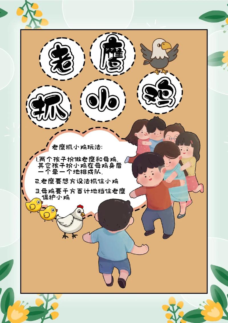 老鹰抓小鸡游戏规则 老鹰捉小鸡